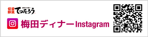梅田ディナー Instagram