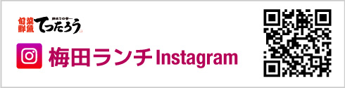 梅田ランチ Instagram