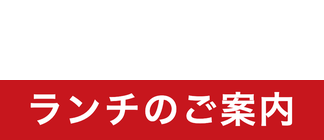 【梅田】海鮮食堂はるこ ランチのご案内