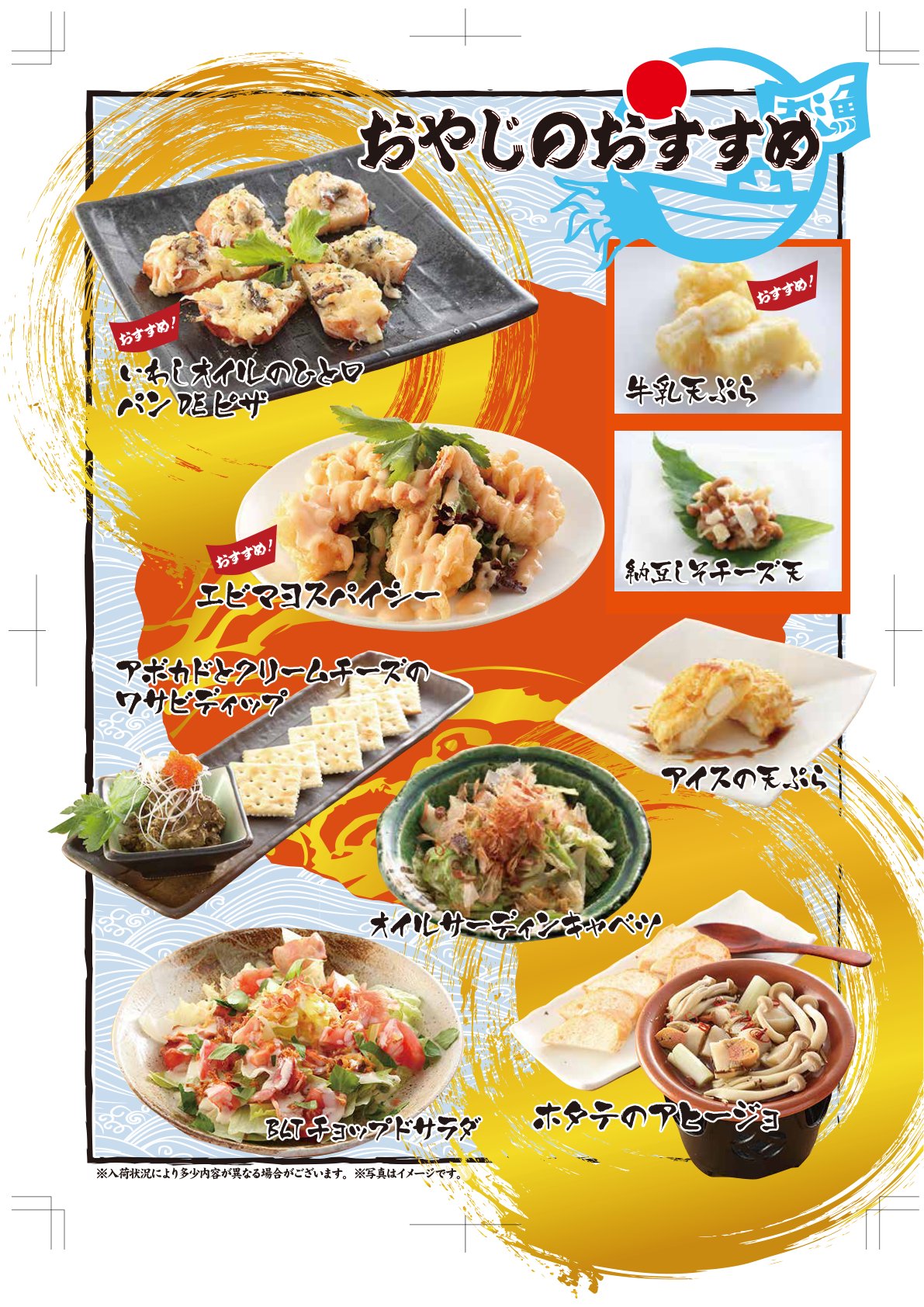 おやじのおすすめ|いわしオイルのひと口パン粉ピザ・エビマヨスパイシー・牛乳天ぷら・納豆しそチーズ天・ホタテのアヒージョなど