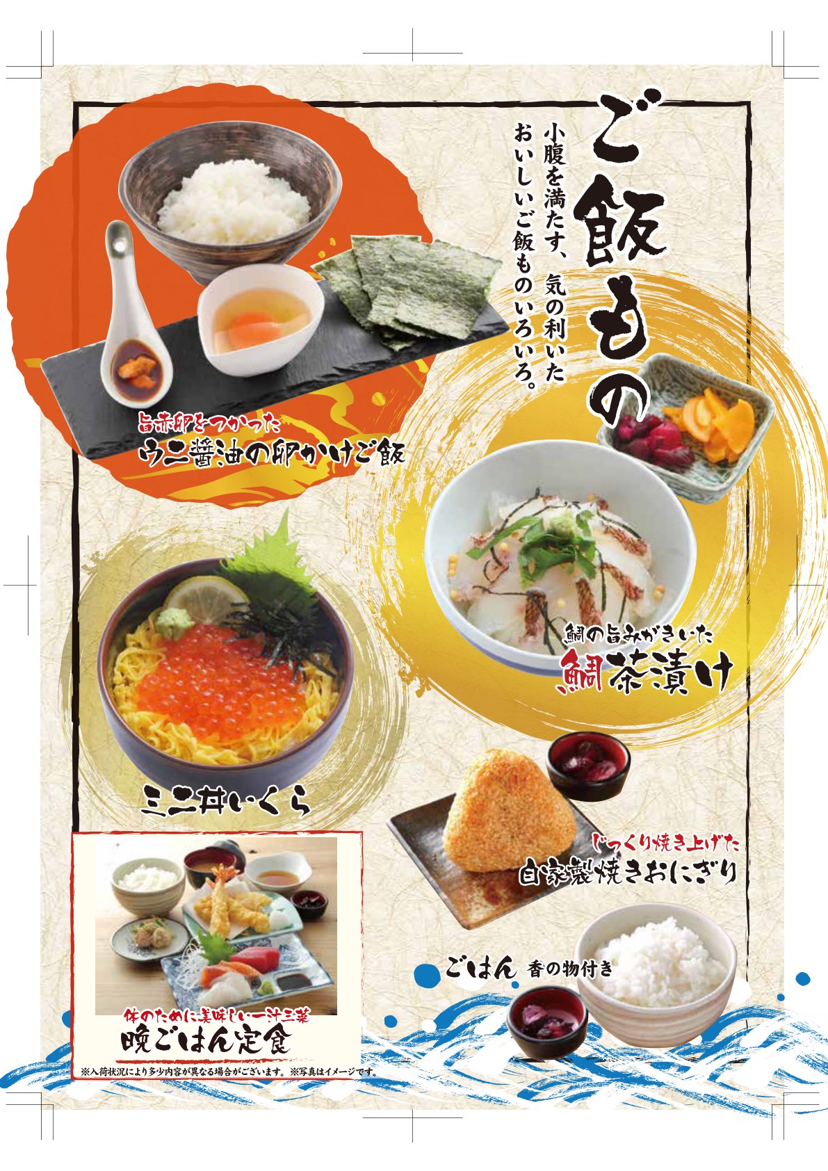 ご飯もの|ウニ醤油の卵かけご飯・鯛茶漬け・ミニ丼いくら・自家製焼きおにぎり・晩ごはん定食