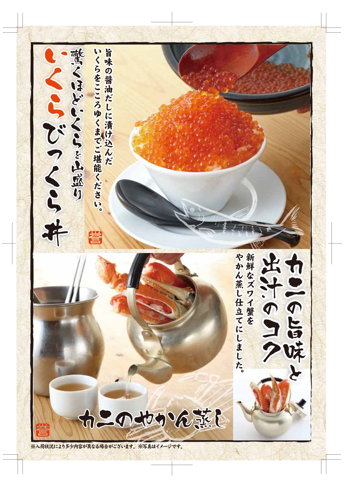 いくらびっくら丼とカニのやかん蒸し|いくらを山盛りにした名物丼と蟹の旨味を出汁で味わう一品