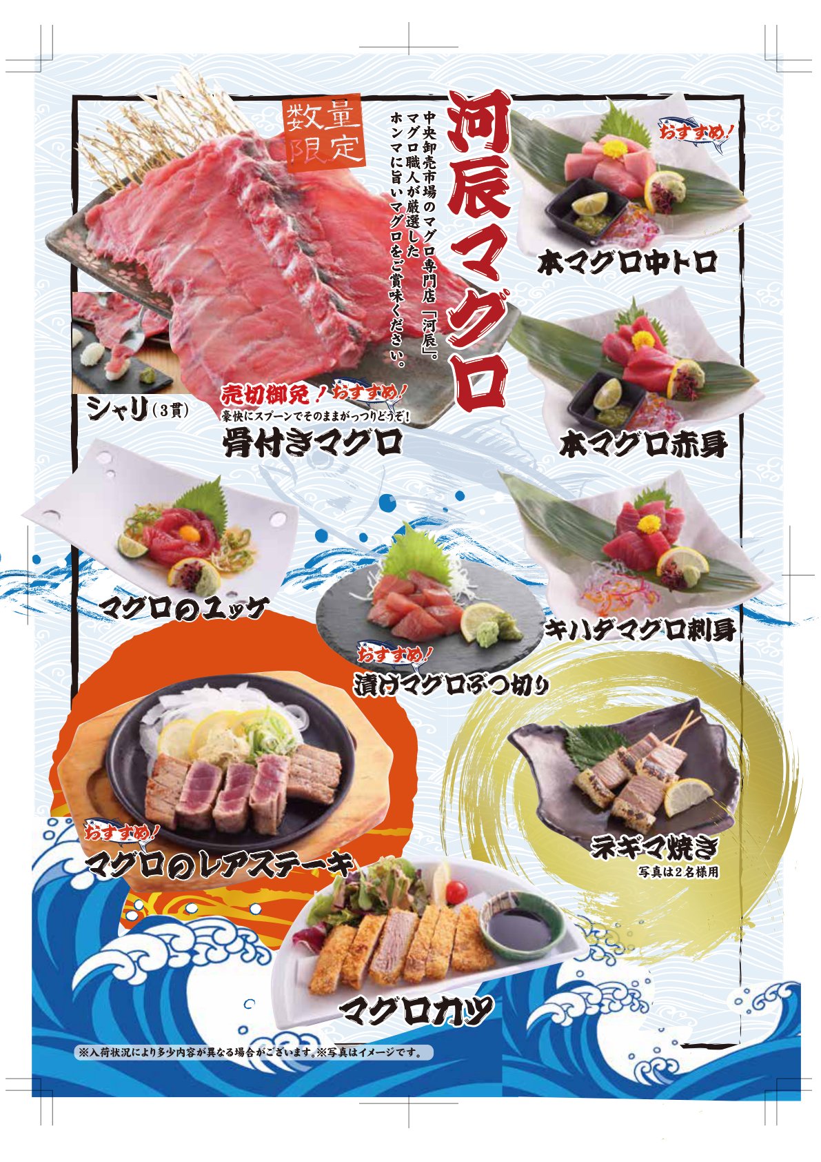 河辰マグロ|マグロ専門店厳選の本マグロ中トロ・赤身・キハダマグロ刺身、マグロのレアステーキ・ユッケ・ネギマ焼き・マグロカツなど