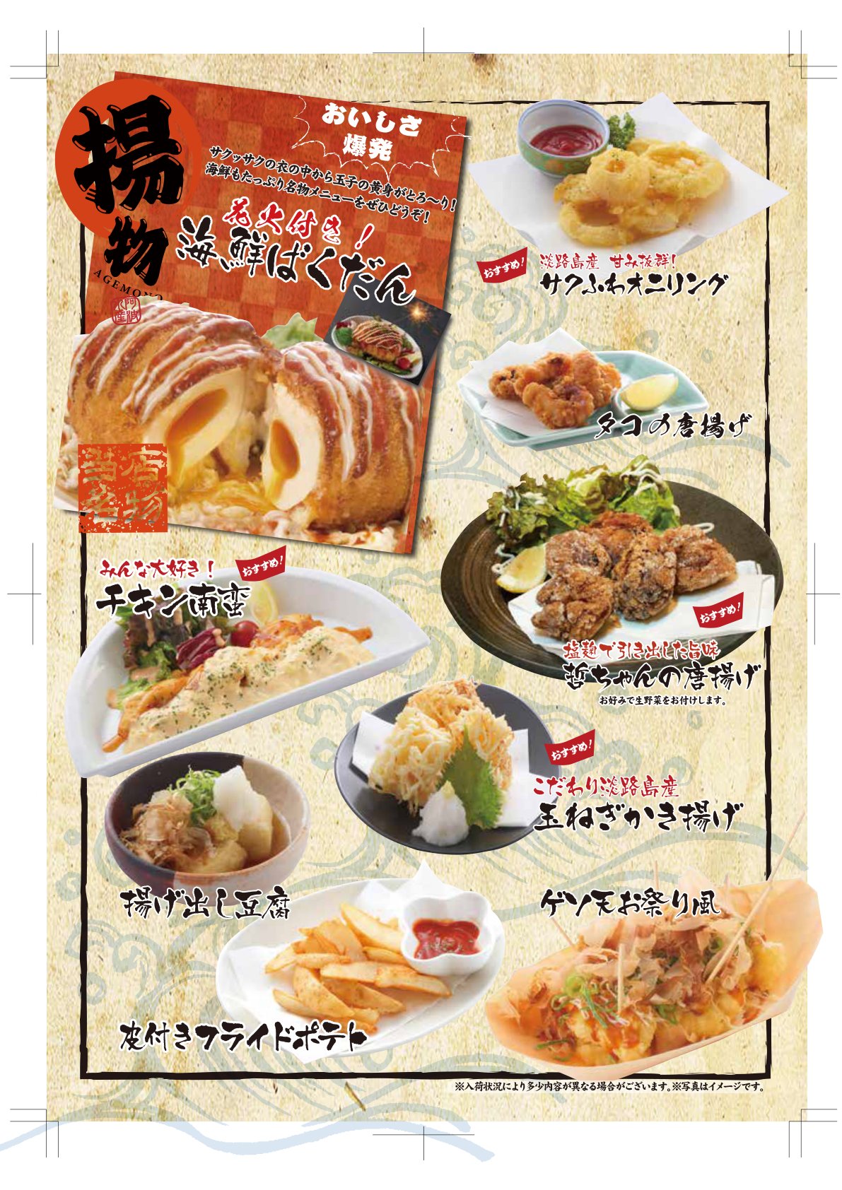 揚げ物メニュー|花火付き海鮮ばくだん・サクふわオニリング・タコの唐揚げ・哲ちゃんの唐揚げ・チキン南蛮・玉ねぎかき揚げ・揚げ出し豆腐・皮付きフライドポテトなど