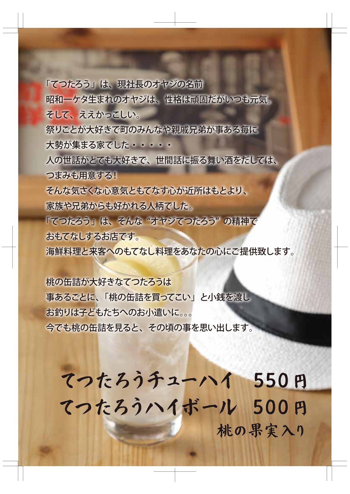 てつたろうの由来|現社長の父の名前と人柄から生まれた、おもてなしの心を受け継ぐ物語