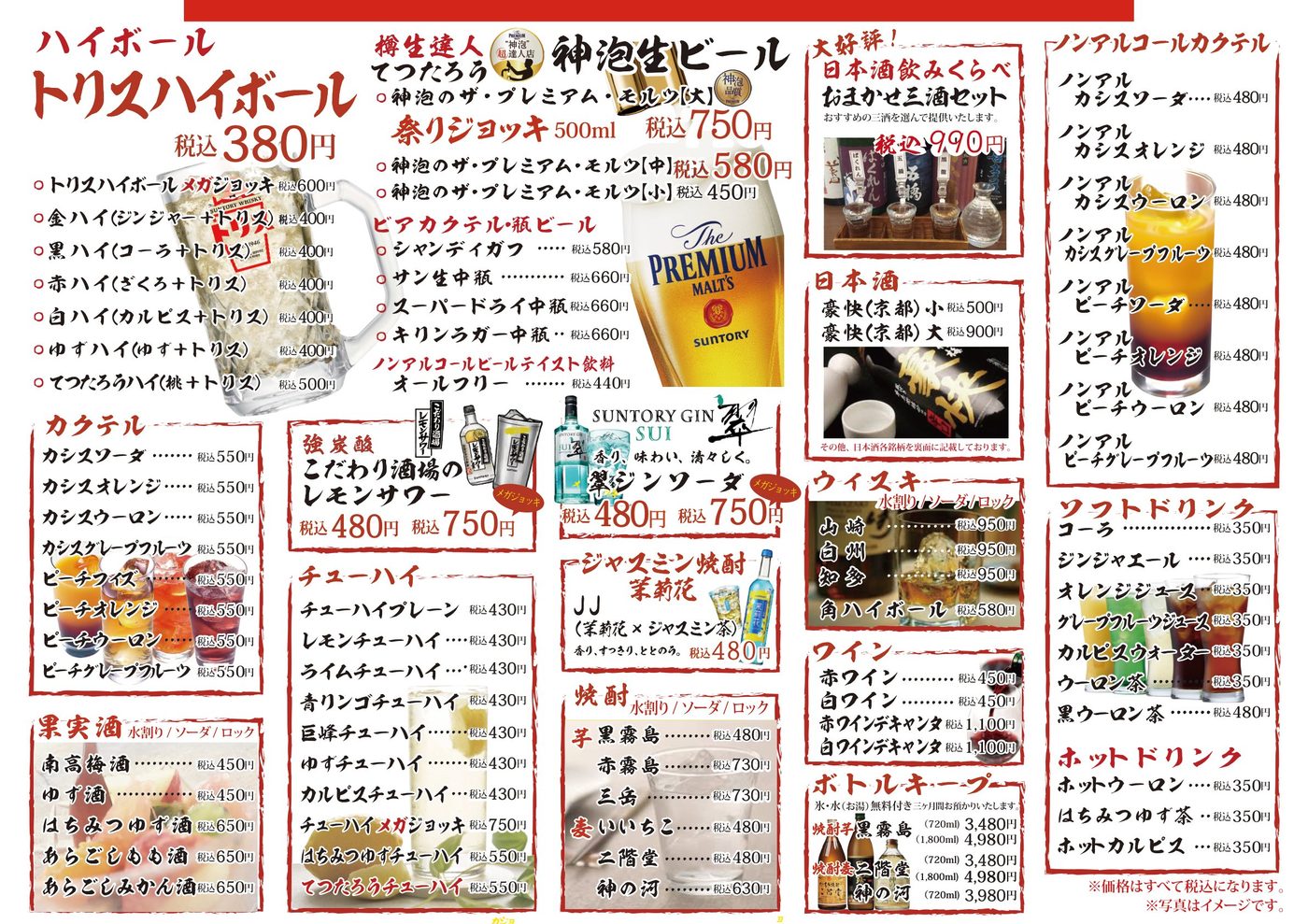 ドリンクメニュー|トリスハイボール・神泡生ビール・カクテル・チューハイ・焼酎・ウイスキー・ワイン・ノンアルコールドリンクなど