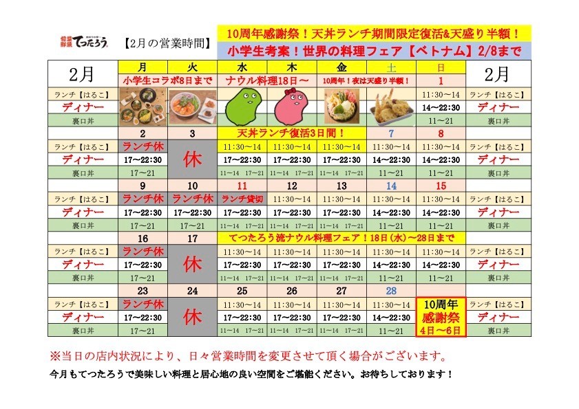 2026年2月営業時間店頭POP.jpg 2026年2月営業時間店頭POP.jpg