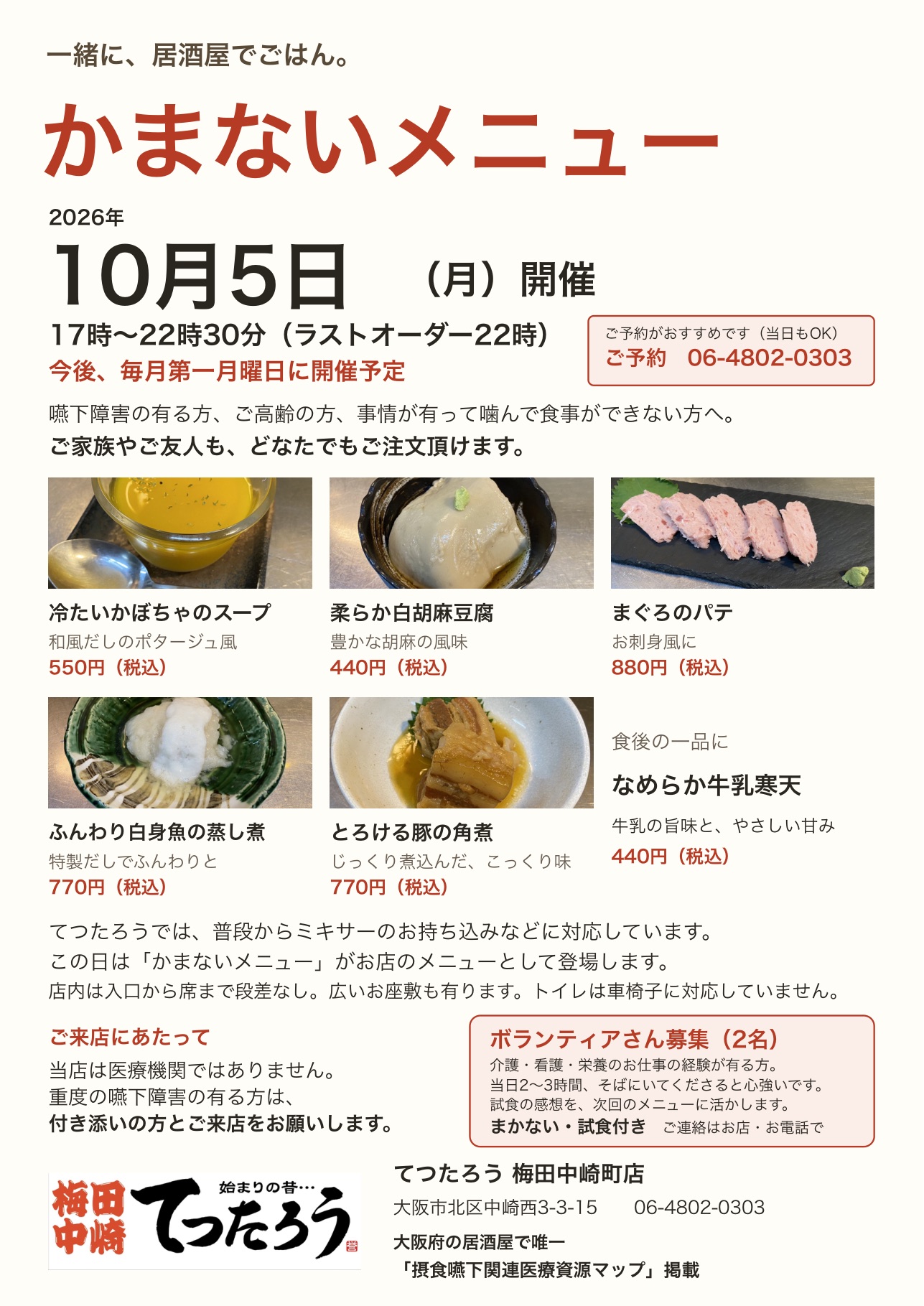 かまないメニュー 2026年10月5日（月）開催のポスター