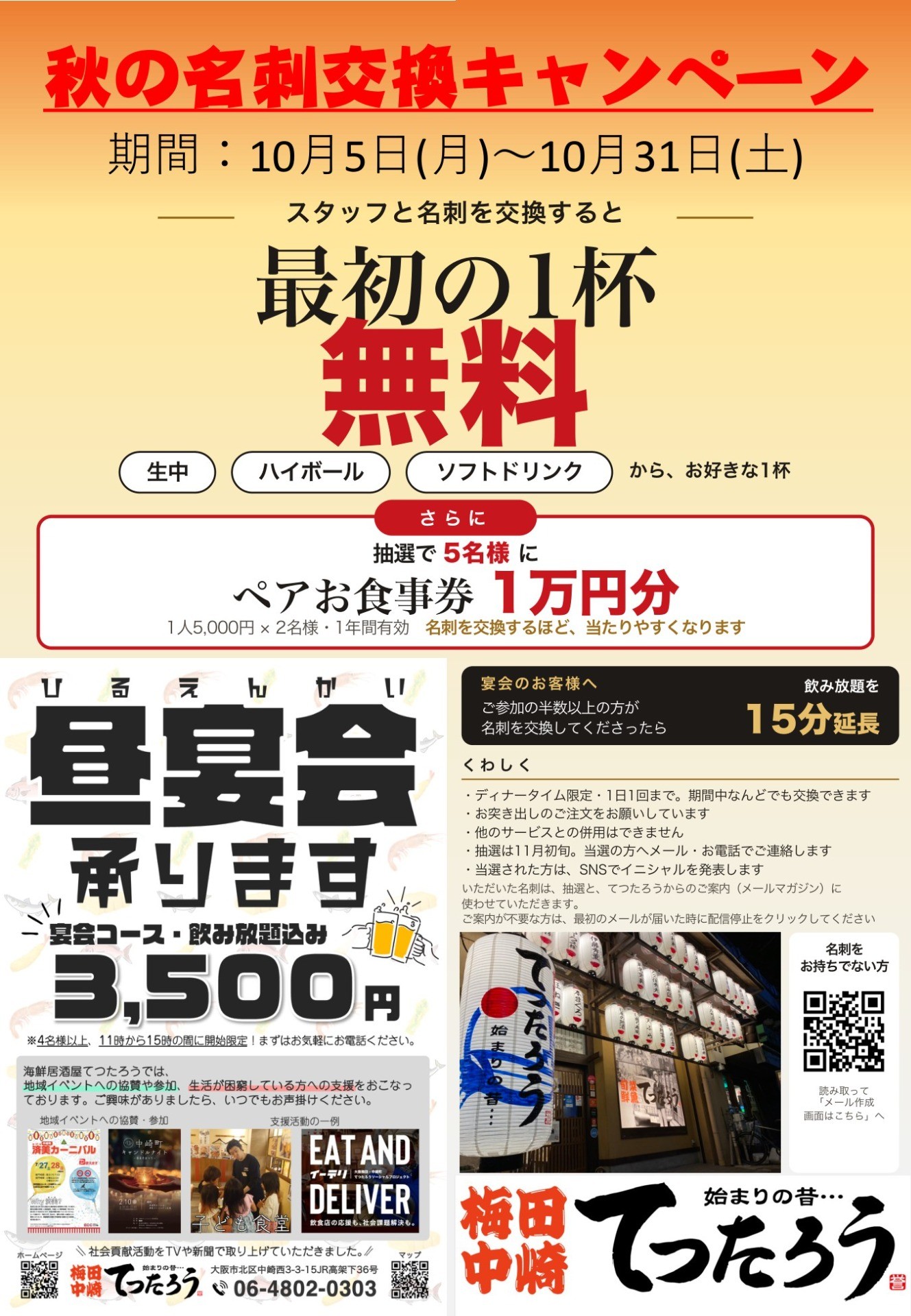 秋の名刺交換キャンペーン 2026年10月5日〜31日のポスター