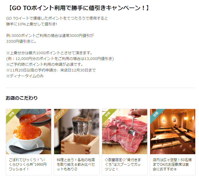 梅田中崎てつたろう【GO TOポイント利用で勝手に値引きキャンペーン！】飲食店コロナ対策/茶屋町/梅田/中崎町/まぐろ