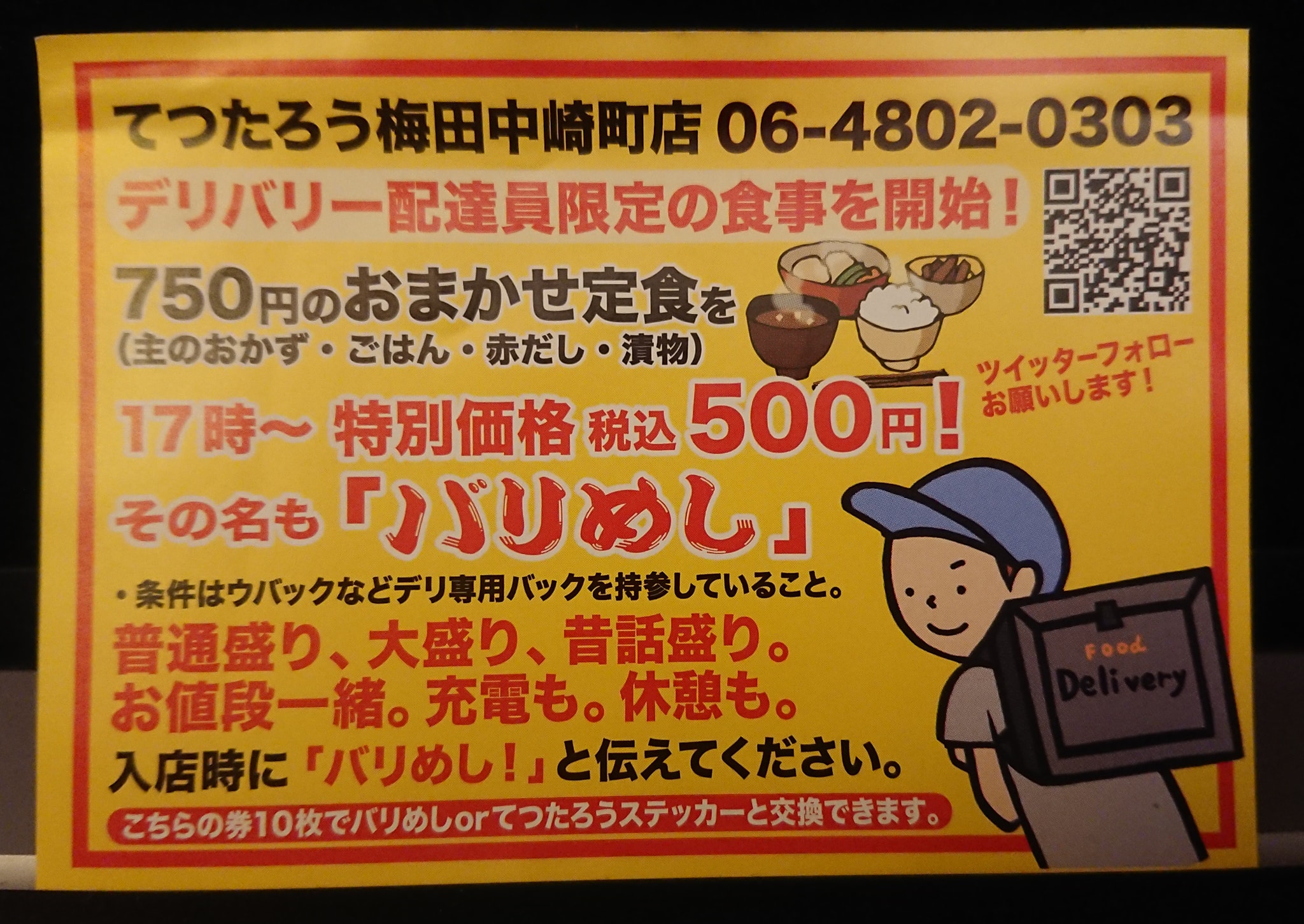 梅田中崎てつたろう【バリめし】飲食店コロナ対策/茶屋町/梅田/中崎町/まぐろ