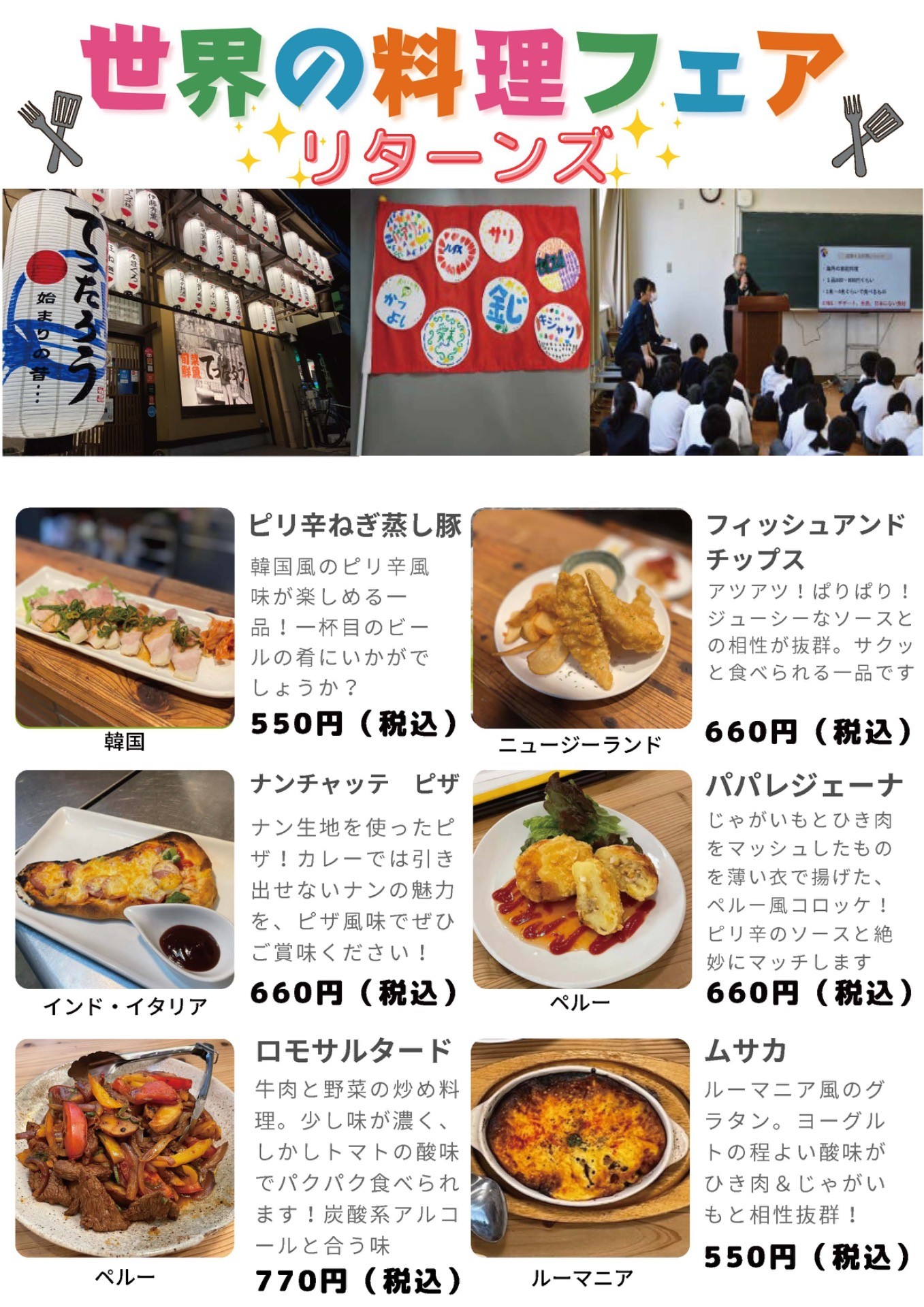 【世界の料理フェア】リターンズ開催！