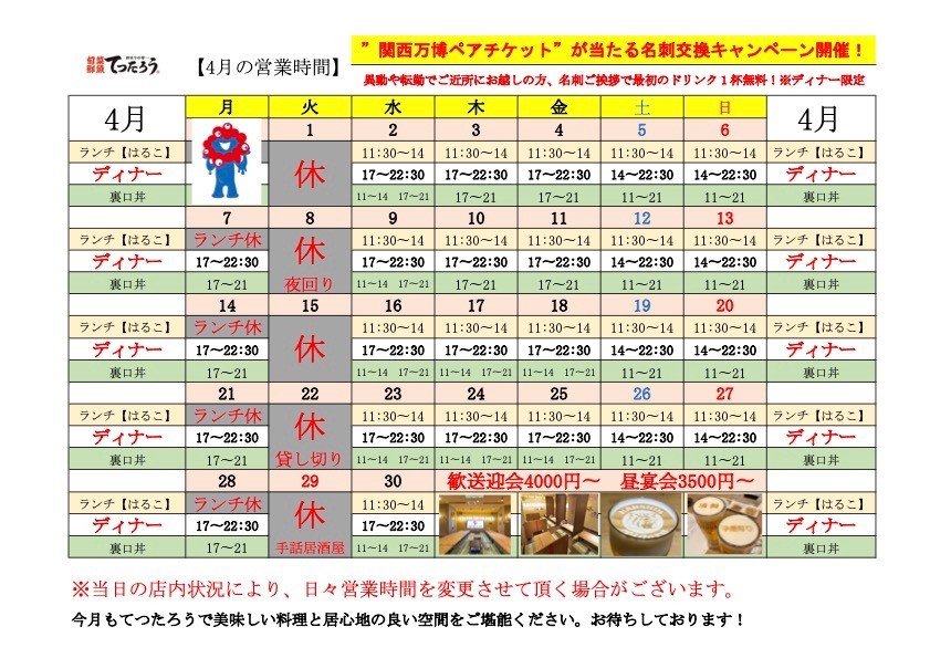 梅田中崎てつたろう【4月の営業時間のお知らせ】/茶屋町/梅田/中崎町/居酒屋/大人数宴会/まぐろ/天ぷら の複製