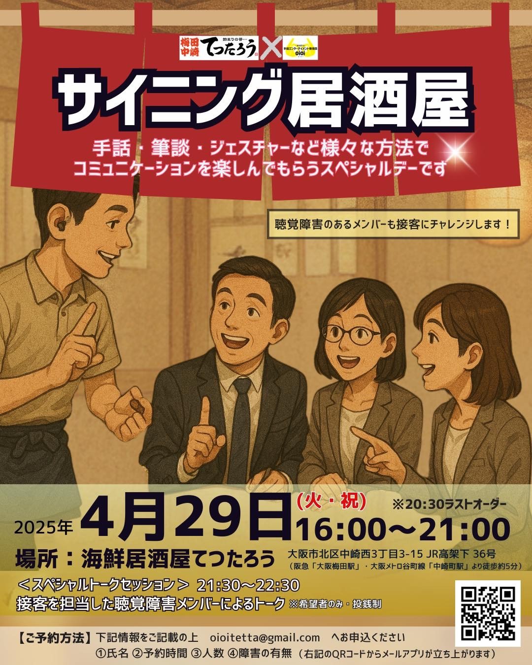 てつたろう史上初！【サイニング居酒屋】開催！