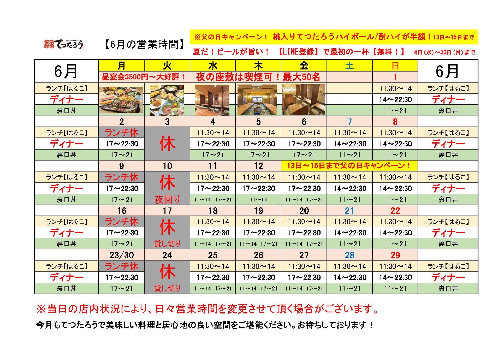 梅田中崎てつたろう【6月の営業時間のお知らせ】/茶屋町/梅田/中崎町/居酒屋/大人数宴会/まぐろ/天ぷら