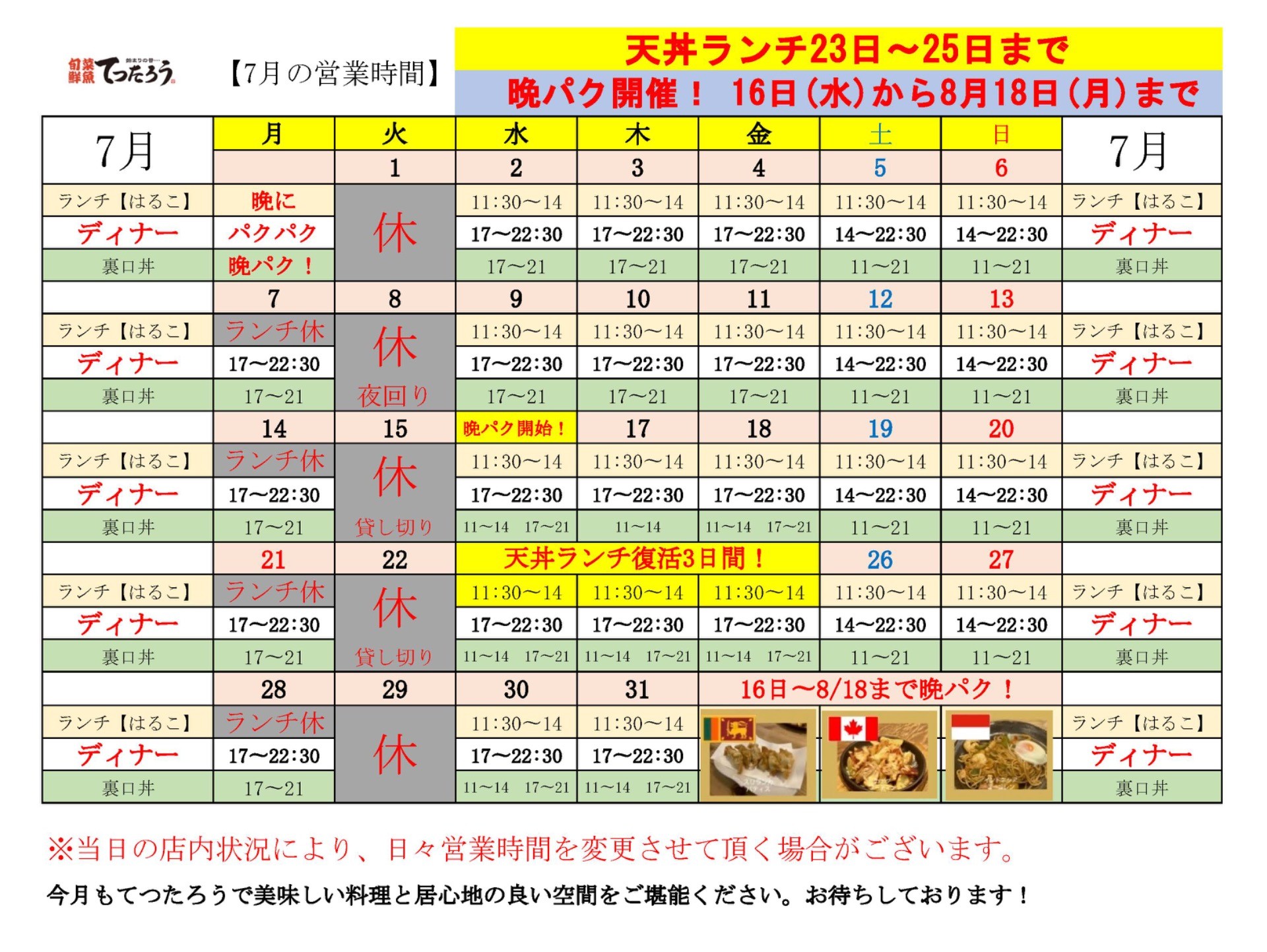 梅田中崎てつたろう【7月の営業時間のお知らせ】/茶屋町/梅田/中崎町/居酒屋/大人数宴会/まぐろ/天ぷら