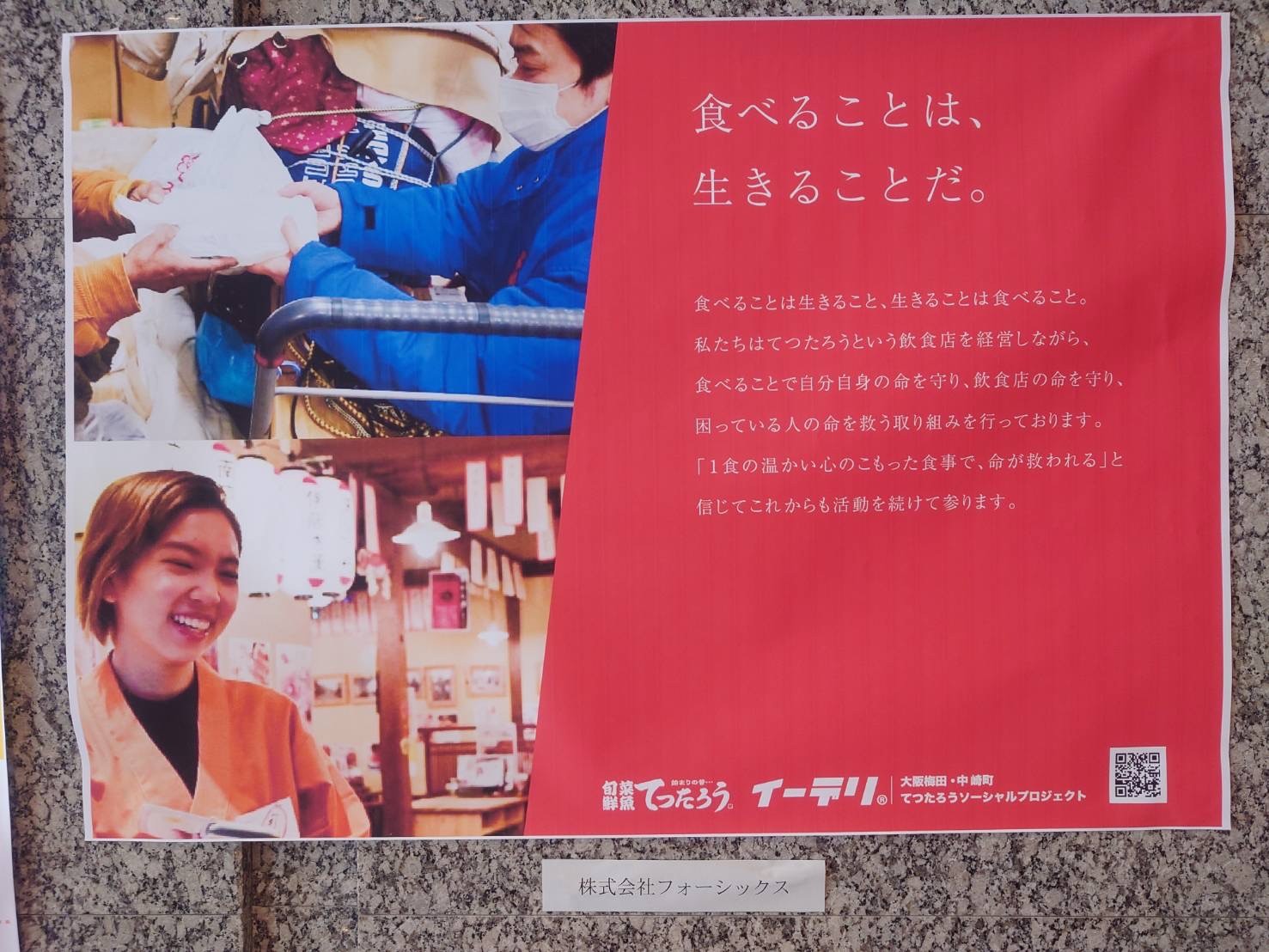 大阪市役所ロビーにてイーデリポスター展示