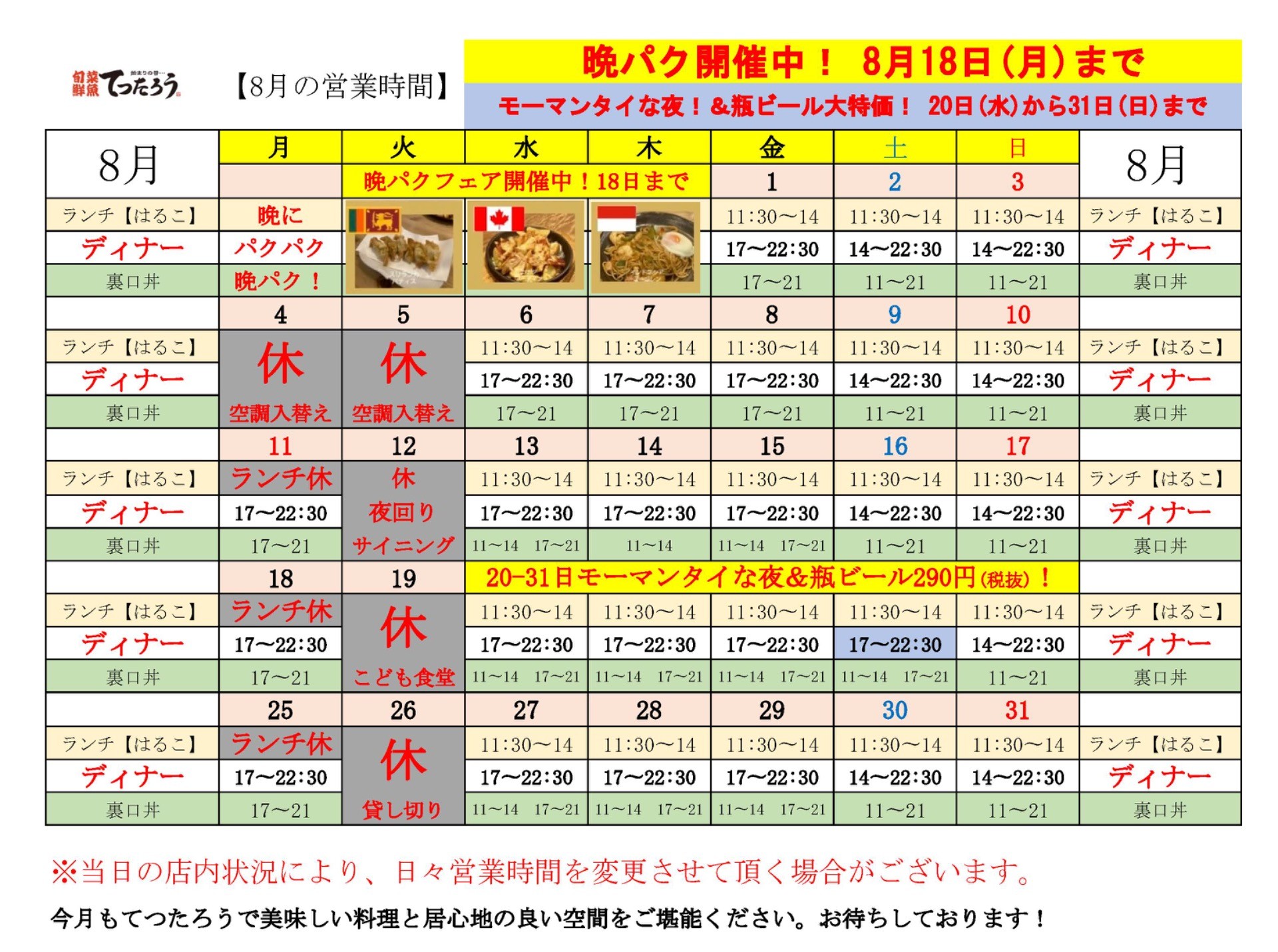 梅田中崎てつたろう【8月の営業時間のお知らせ】/茶屋町/梅田/中崎町/居酒屋/大人数宴会/まぐろ/天ぷら