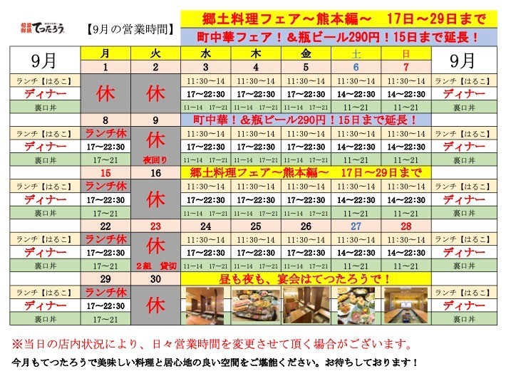 梅田中崎てつたろう【9月の営業時間のお知らせ】/茶屋町/梅田/中崎町/居酒屋/大人数宴会/まぐろ/天ぷら