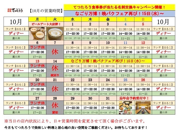 梅田中崎てつたろう【10月の営業時間のお知らせ】/茶屋町/梅田/中崎町/居酒屋/大人数宴会/まぐろ/天ぷら