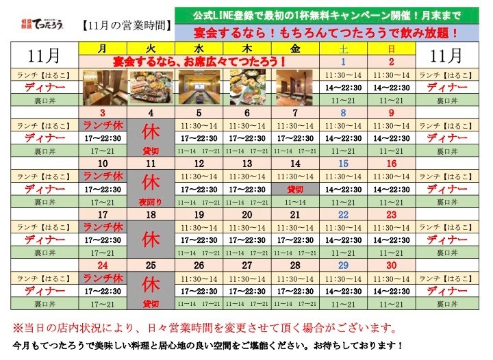 梅田中崎てつたろう【11月の営業時間のお知らせ】/茶屋町/梅田/中崎町/居酒屋/大人数宴会/まぐろ/天ぷら