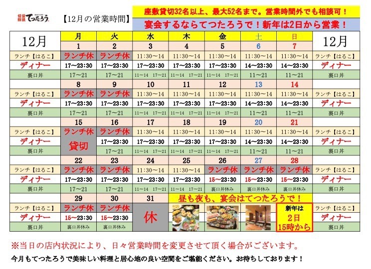 梅田中崎てつたろう【12月の営業時間のお知らせ】/茶屋町/梅田/中崎町/居酒屋/大人数宴会/まぐろ/天ぷら