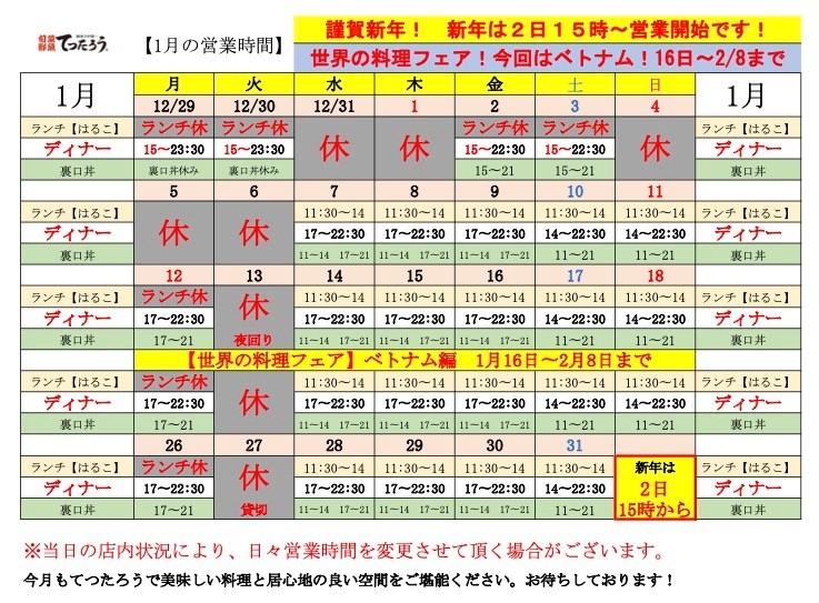 梅田中崎てつたろう【1月の営業時間のお知らせ】/茶屋町/梅田/中崎町/居酒屋/大人数宴会/まぐろ/天ぷら の複製