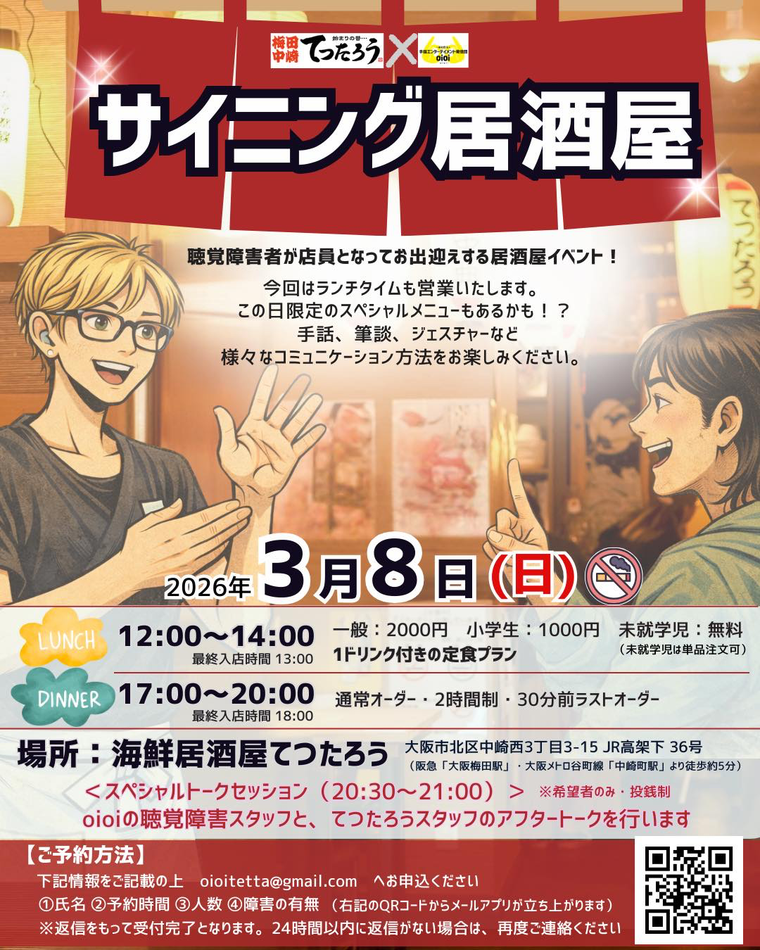 第三回【サイニング居酒屋】開催！