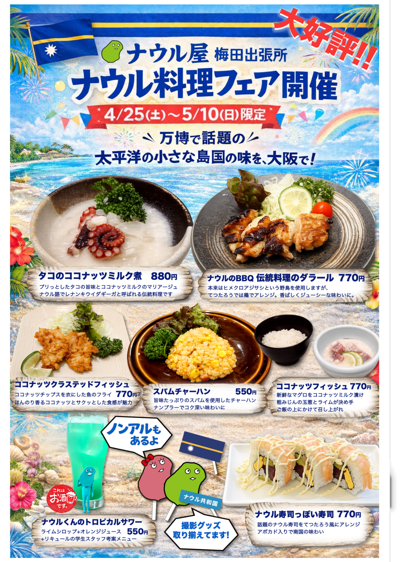 【ナウル料理フェア】再び！