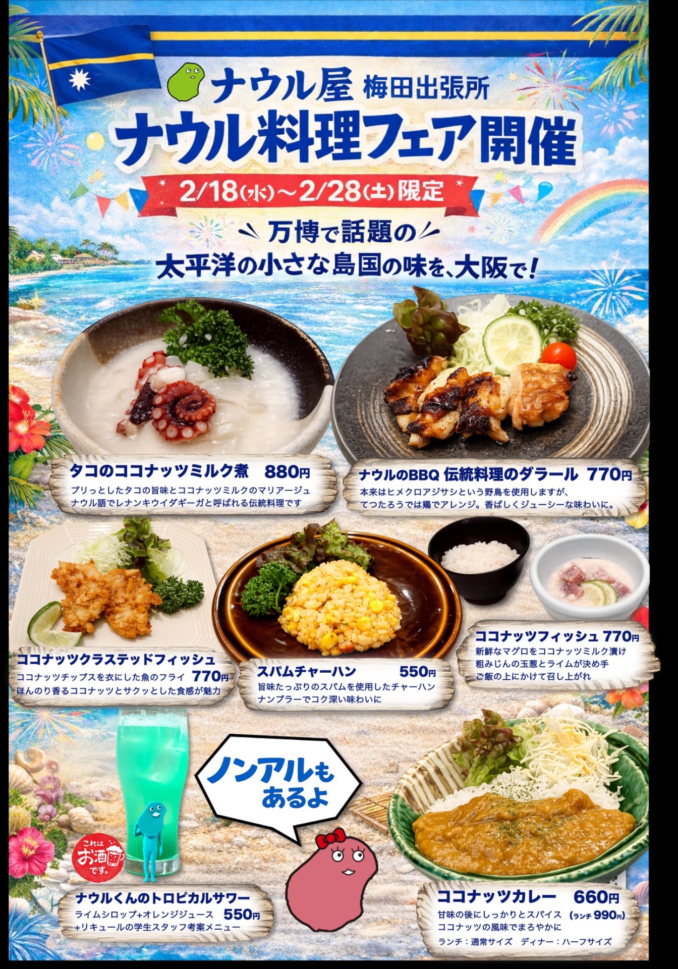 【ナウル料理フェア】