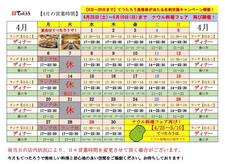 梅田中崎てつたろう【4月の営業時間のお知らせ】/茶屋町/梅田/中崎町/居酒屋/大人数宴会/まぐろ/天ぷら の複製