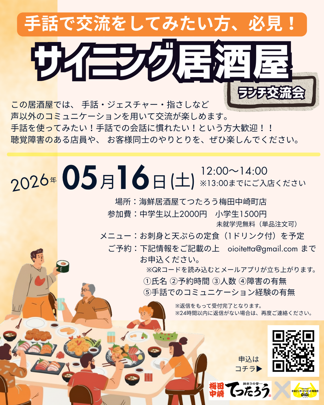 第四回【サイニング居酒屋】開催！