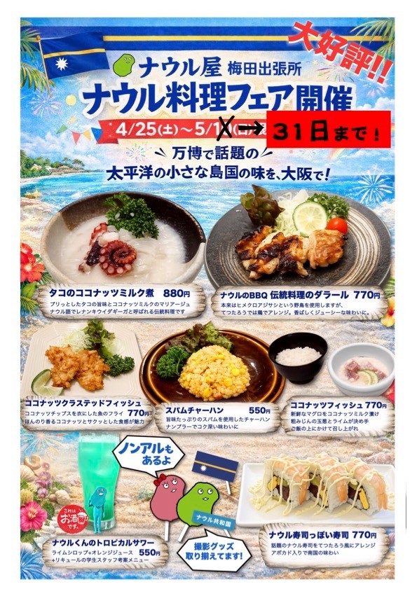 【ナウル料理フェア】再び！