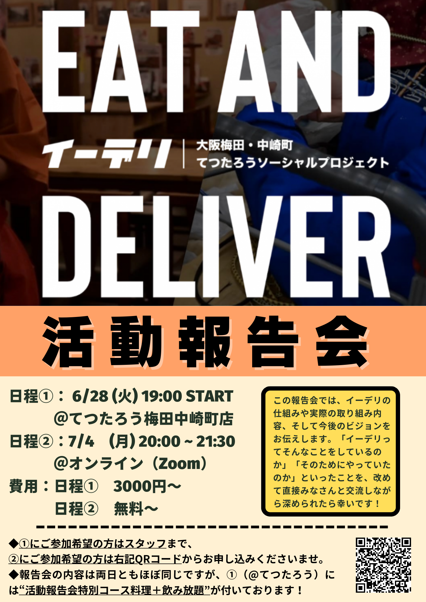 【イーデリ活動報告会開催します】現地開催とオンライン開催