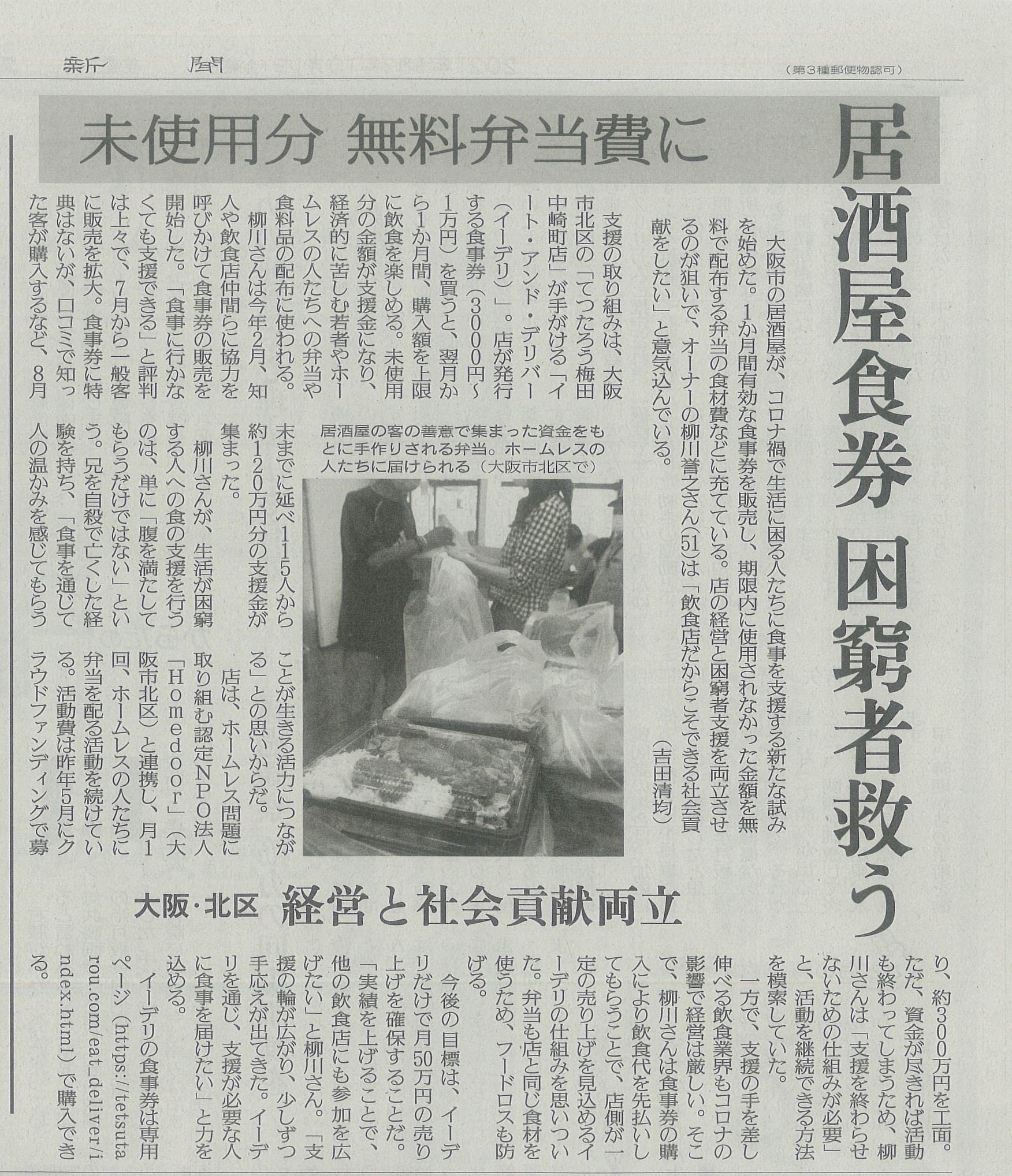 梅田中崎てつたろう【10月1日(金)の読売新聞朝刊にて、イーデリでの取り組みが掲載されました。】テイクアウト/茶屋町/梅田/中崎町/まぐろ