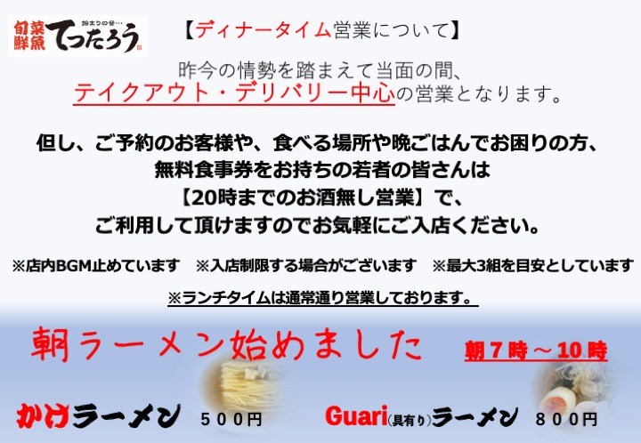 梅田中崎てつたろう【ディナータイム営業について】飲食店コロナ対策/茶屋町/梅田/中崎町/まぐろ