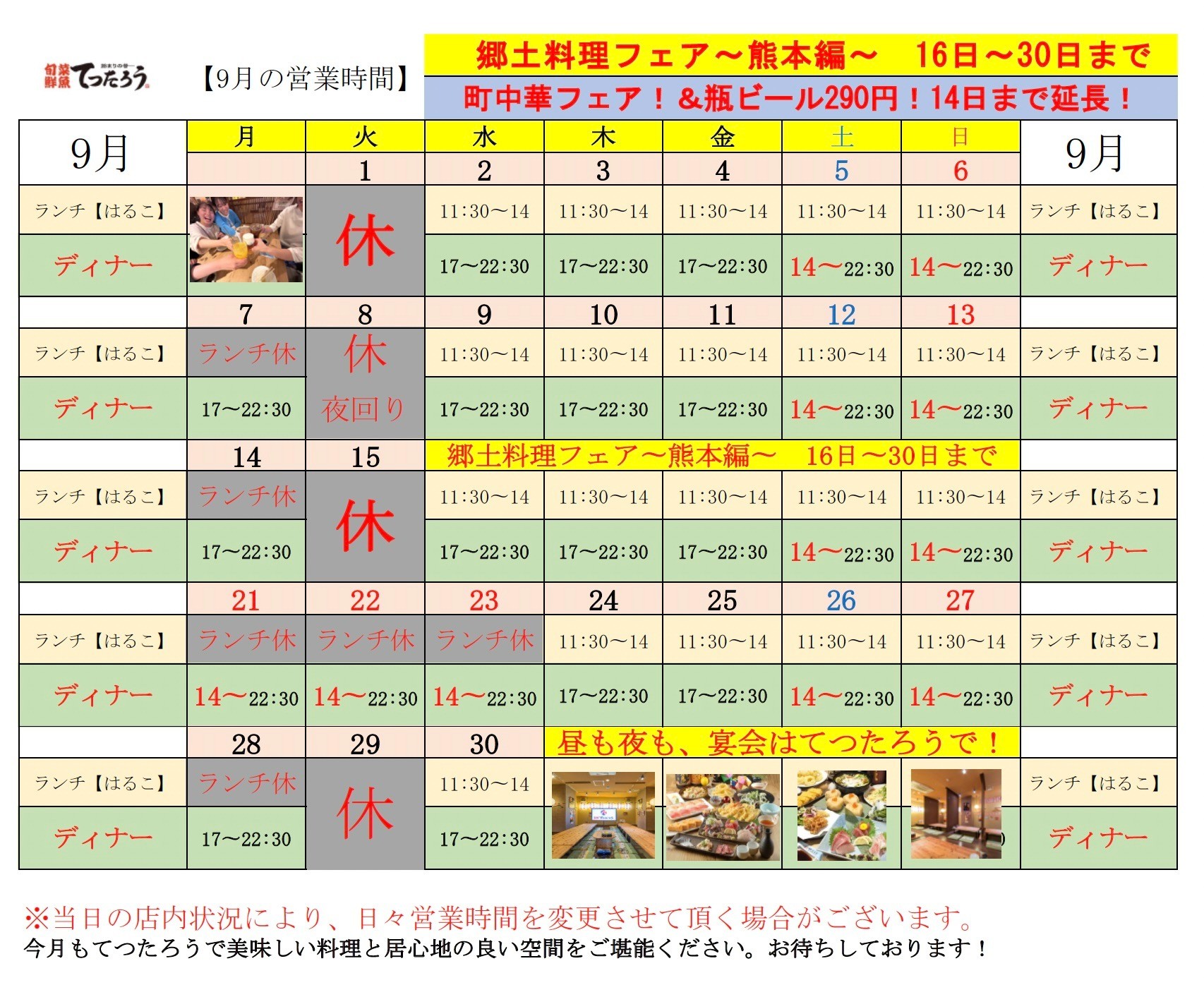 梅田中崎てつたろう【9月の営業時間のお知らせ】/茶屋町/梅田/中崎町/居酒屋/大人数宴会/まぐろ/天ぷら