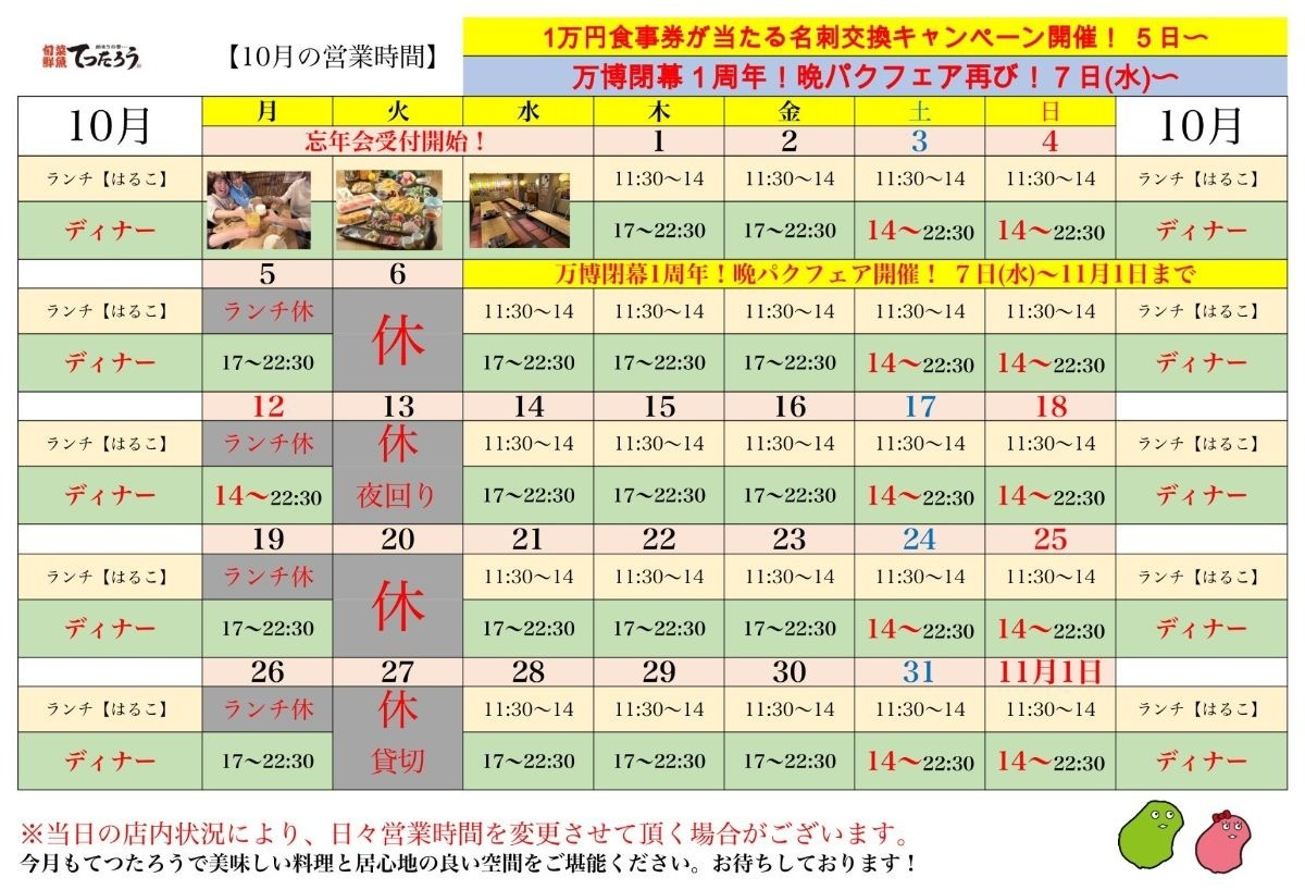 梅田中崎てつたろう【10月の営業時間のお知らせ】/茶屋町/梅田/中崎町/居酒屋/大人数宴会/まぐろ/天ぷら